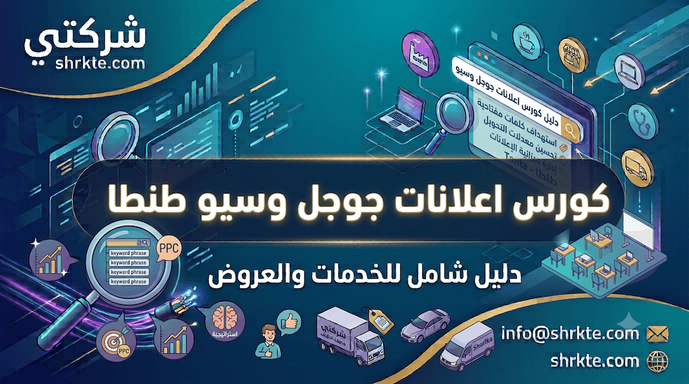 كورس تسويق الكتروني طنطا