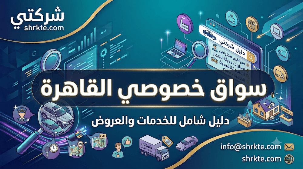 سواق خصوصي مصر القاهرة